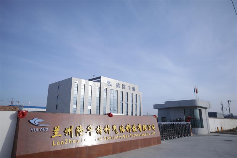 蘭州隆華特種氣體科技有限公司