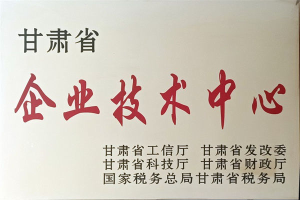 企業(yè)技術(shù)中心