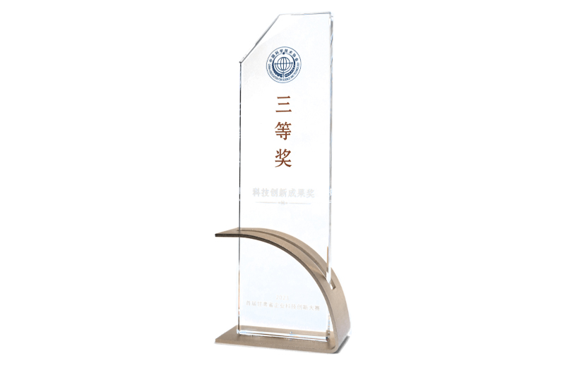 科技創(chuàng)新成果獎