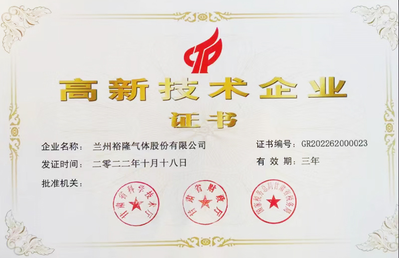 高新技術(shù)企業(yè)