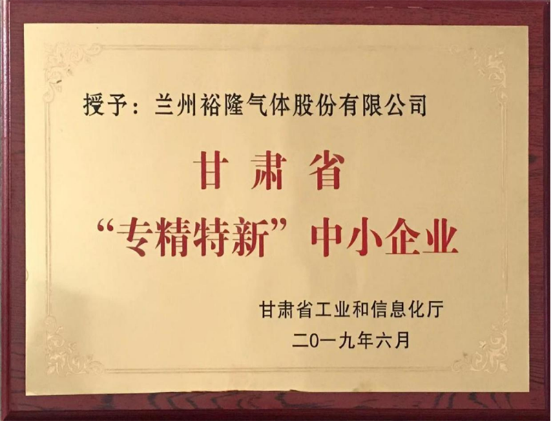 “專(zhuān)精特新”中小企業(yè)