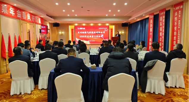 聚能蛻變·成己達人 — 裕隆氣體2025年經(jīng)營工作會議及營銷啟動會