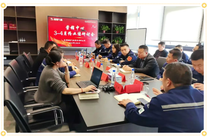 裕隆氣體召開營銷中心業(yè)績研討會