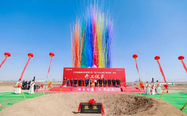 精氟智造?芯屏未來— 裕隆氣體年產(chǎn)6000噸三氟化氮項目開工儀式圓滿舉行