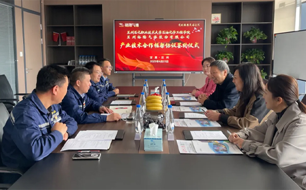 校企攜手謀發(fā)展 產(chǎn)學(xué)融合創(chuàng)未來——裕隆氣體與蘭州石化職業(yè)技術(shù)大學(xué)深化戰(zhàn)略合作