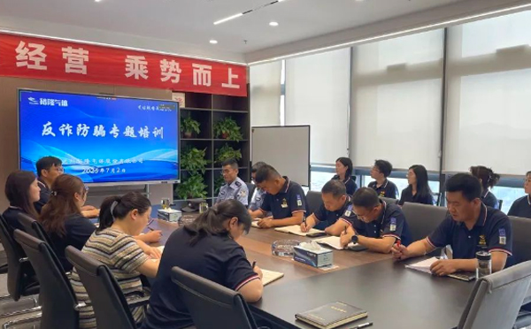 筑牢全員防騙安全防線-裕隆氣體各公司組織開展反詐專題培訓(xùn)