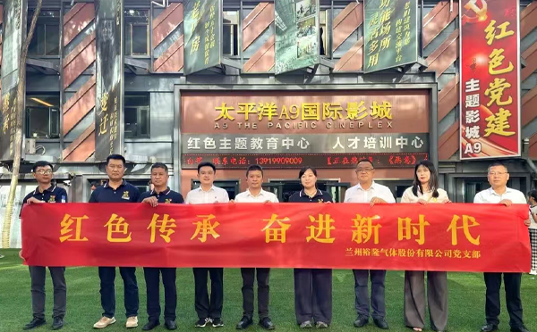 紅色傳承 奮進(jìn)新時(shí)代-蘭州裕隆氣體股份有限公司黨支部組織開展聯(lián)合主題黨日活動(dòng)